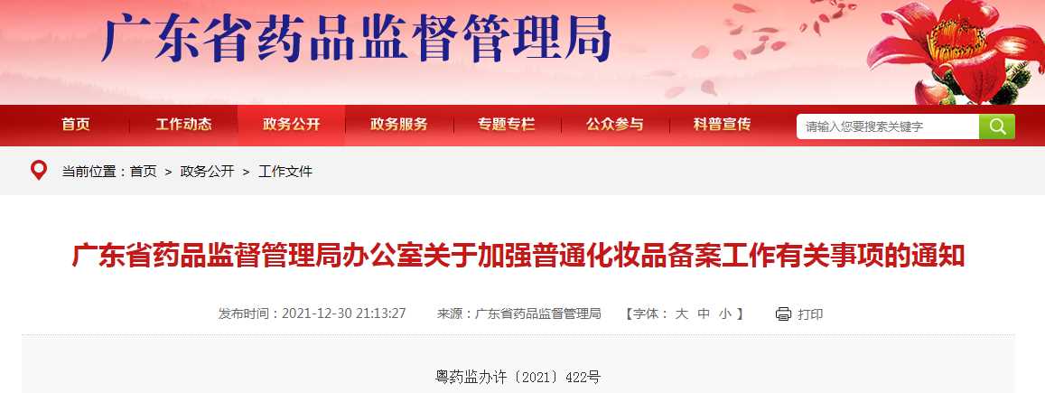 化妝品備案有新要求！