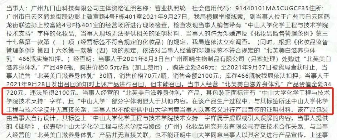 不知名化妝品傍上高校，產(chǎn)品賣出10w+