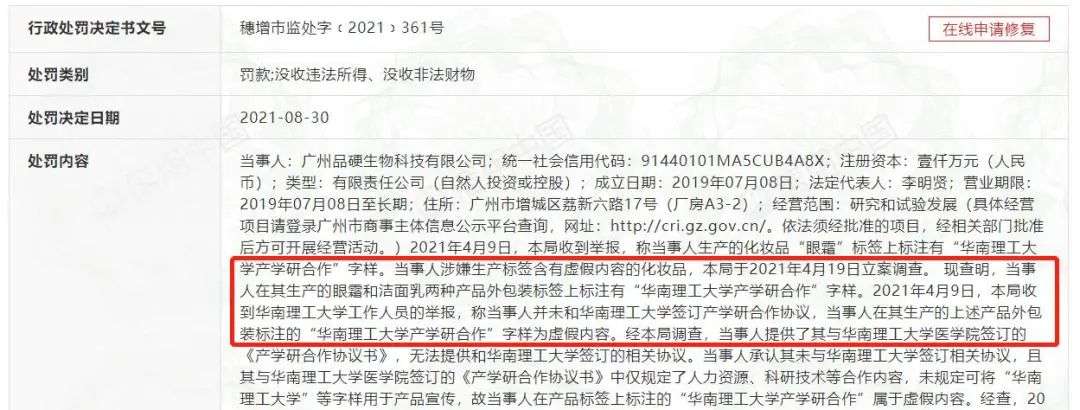 不知名化妝品傍上高校，產(chǎn)品賣出10w+