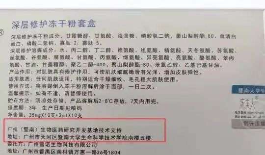 不知名化妝品傍上高校，產(chǎn)品賣出10w+