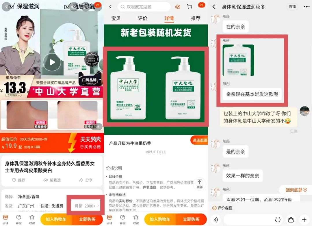 不知名化妝品傍上高校，產(chǎn)品賣出10w+