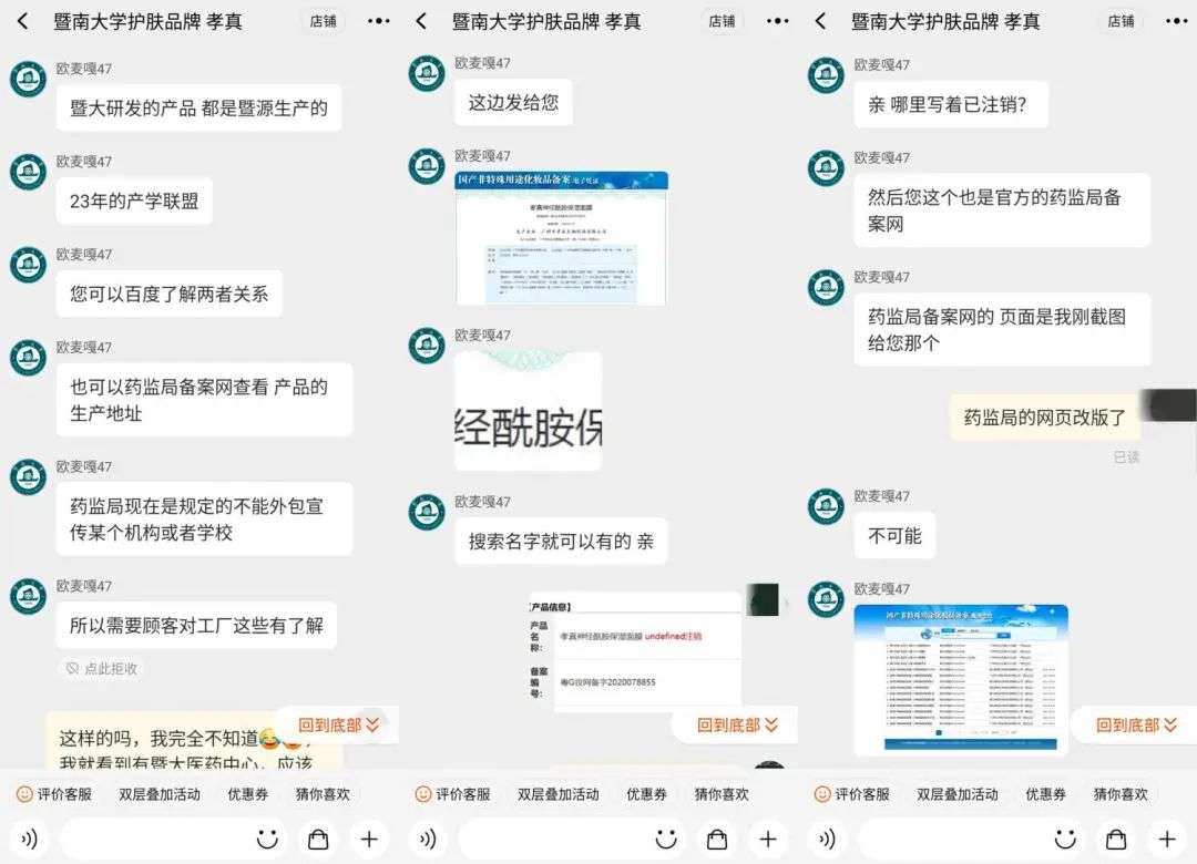 不知名化妝品傍上高校，產(chǎn)品賣出10w+