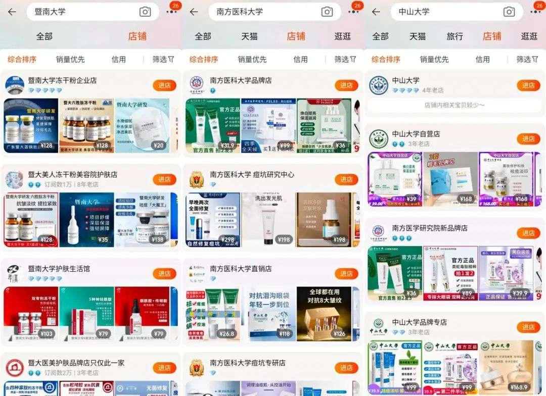 不知名化妝品傍上高校，產(chǎn)品賣出10w+