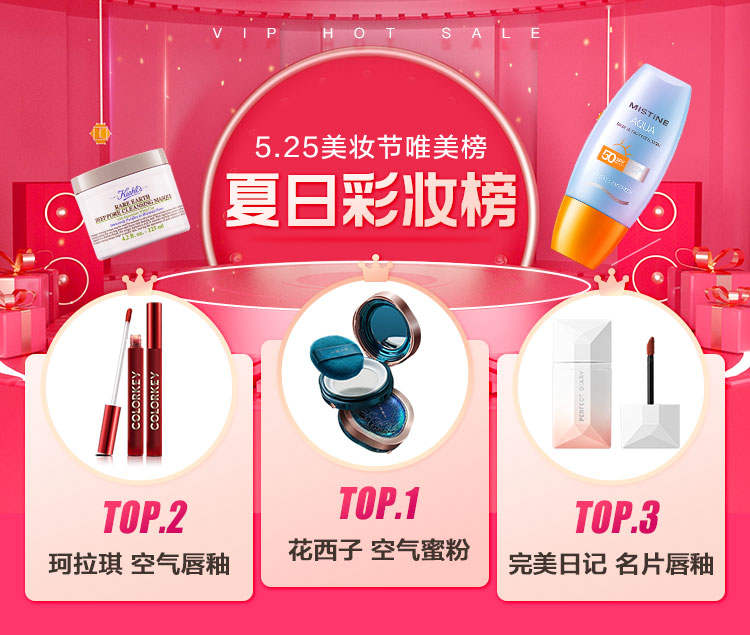 唯品會揭秘2022夏日五大美妝趨勢，高倍數(shù)防曬霜、香氛沐浴露成熱門賽道